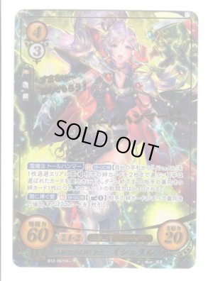 画像1: 【FE0】 雷神と呼ばれし少女 イシュタル SR+ 【聖戦旗】