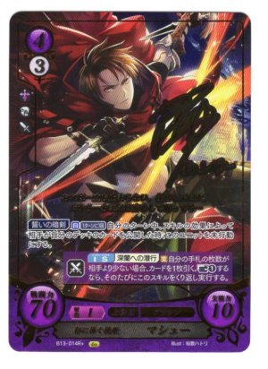 画像1: 【FE0】 影に捧ぐ挽歌 マシュー R+ 【神器】