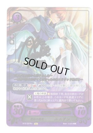 画像1: 【FE0】 運命の遭逢 ニニアン R+ 【神器】