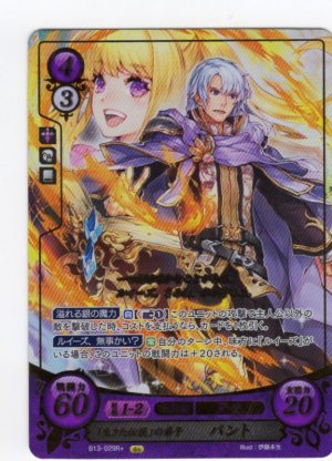 画像1: 【FE0】 「生きた伝説」の弟子 パント R+ 【神器】