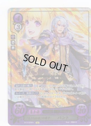 画像1: 【FE0】 「生きた伝説」の弟子 パント R+ 【神器】