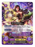 【FE0】 闇に咲く黒花 ソーニャ R 【神器】