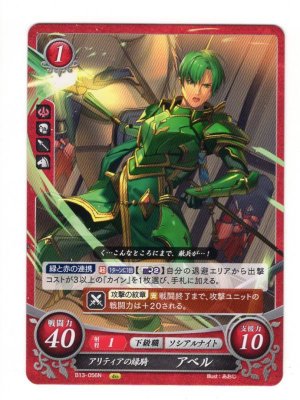 画像1: 【FE0】 アリティアの緑騎 アベル N 【光の剣】