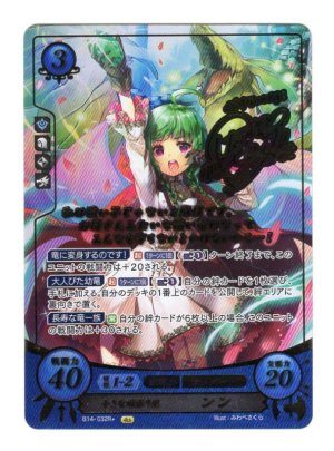画像1: 【FE0】 小さな頑張り屋 ンン R+ 【聖痕】