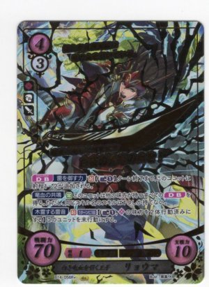 画像1: 【FE0】 白き竜血を引く王子 リョウマ R+ 【白夜】