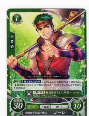 画像1: 【FE0】 対戦相手を探す戦士 ボーレ N 【メダリオン】