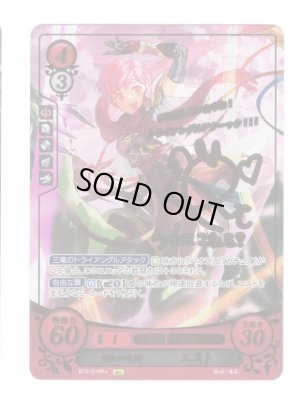 画像1: 【FE0】 明紅の竜騎 エスト R+ 【光の剣】