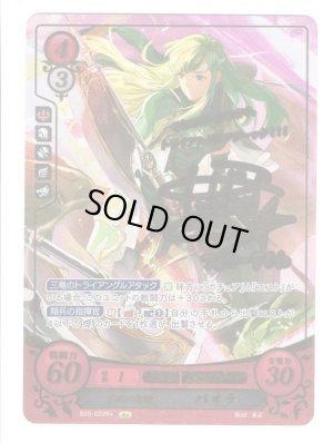 画像1: 【FE0】 翠風の竜騎 パオラ R+ 【光の剣】