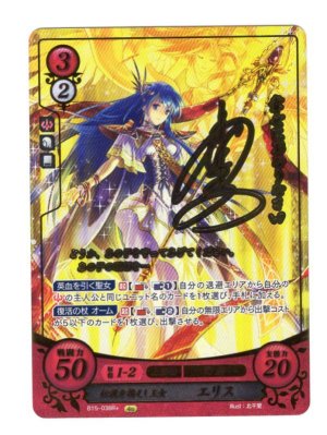 画像1: 【FE0】 伝説を携えし王女 エリス R+ 【光の剣】