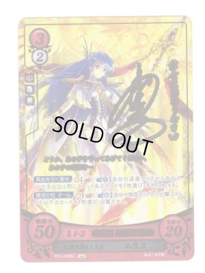 画像1: 【FE0】 伝説を携えし王女 エリス R+ 【光の剣】