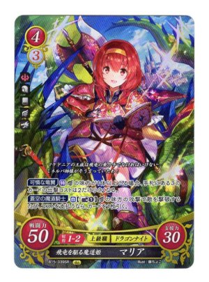 画像1: 【FE0】 飛竜を駆る魔道姫 マリア SR 【光の剣】