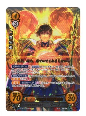 画像1: 【FE0】 二つの聖血を引く王子 リーフ SR+ 【聖戦旗】