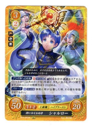 画像1: 【FE0】 神に仕える幼身 シャルロー HN 【聖戦旗】