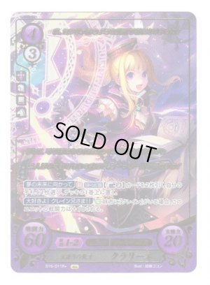 画像1: 【FE0】 父譲りの魔才 クラリーネ R+ 【神器】