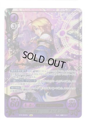 画像1: 【FE0】 母譲りの弓才 クレイン R+ 【神器】