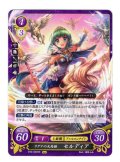 【FE0】 ラグナの天馬姫 セルディア HN 【神器】