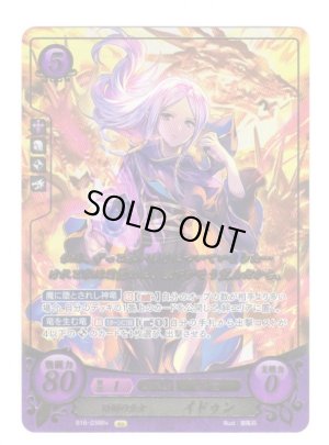 画像1: 【FE0】 暗闇の巫女 イドゥン R+ 【神器】