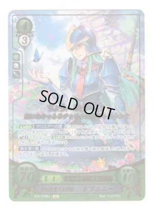 画像1: 【FE0】 祖国を愛する闘槍 ネフェニー R+ 【メダリオン】