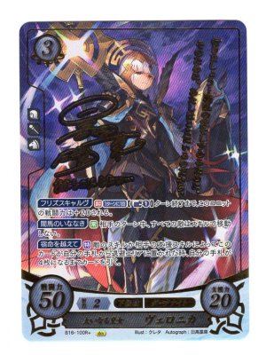 画像1: 【FE0】 大いなる皇女 ヴェロニカ R+ 【なし】