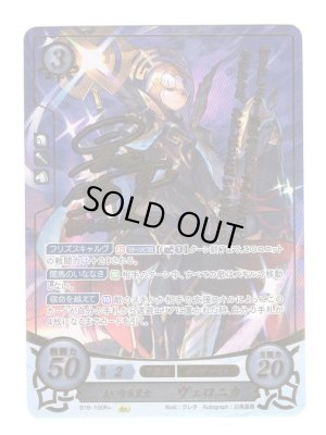 画像1: 【FE0】 大いなる皇女 ヴェロニカ R+ 【なし】