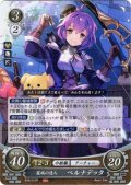 【FE0】 籠城の達人 ベルナデッタ 【女神紋】 R