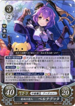 画像1: 【FE0】 籠城の達人 ベルナデッタ 【女神紋】 R