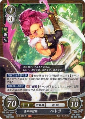 画像1: 【FE0】 異邦の狩姫 ペトラ 【女神紋】 HN