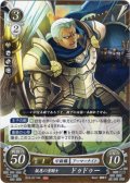 【FE0】 報恩の重騎士 ドゥドゥー 【女神紋】 HN