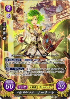 画像1: 【FE0】 正義と秩序の使者 ラーチェル 【神器】 SR