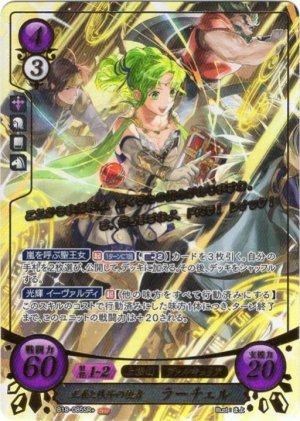 画像1: 【FE0】 正義と秩序の使者 ラーチェル 【神器】 SR+