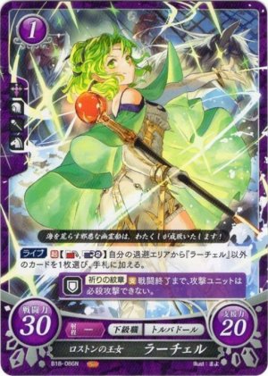 画像1: 【FE0】 ロストンの王女 ラーチェル 【神器】 N