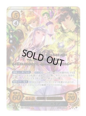 画像1: 【FE0】 聖者の裔たる光女 ユリア 【聖戦旗】 SR+