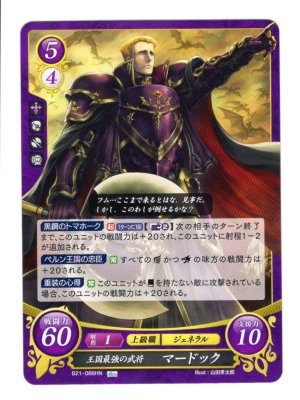 画像1: 【FE0】 王国最強の武将 マードック 【神器】 HN