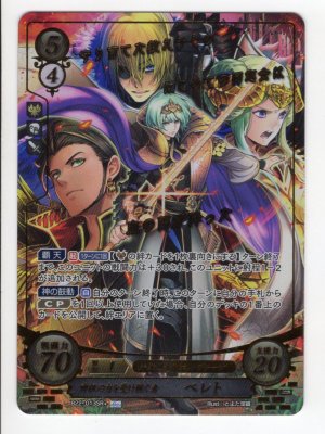 画像1: 【FE0】 神祖の力を受け継ぐ者 ベレト 【女神紋】 SR+