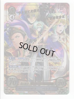 画像1: 【FE0】 神祖の力を受け継ぐ者 ベレト 【女神紋】 SR+