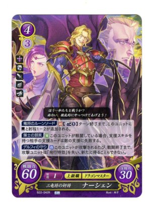 画像1: 【FE0】 三竜将の奸将 ナーシェン 【神器】 R