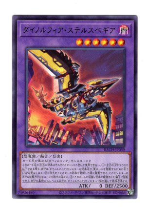 画像1: ダイノルフィア・ステルスベギア Rare