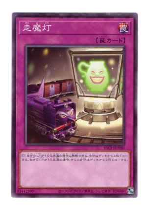 画像1: 走魔灯 Normal Rare