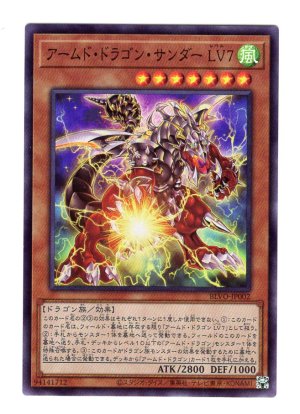 画像1: アームド・ドラゴン・サンダー ＬＶ７ Super