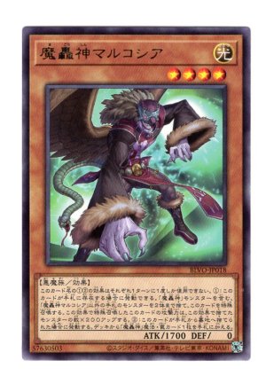 画像1: 魔轟神マルコシア Rare