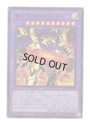 画像1: 黄金狂エルドリッチ Ultra