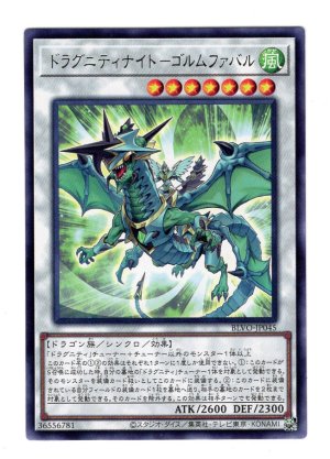 画像1: ドラグニティナイト－ゴルムファバル Rare