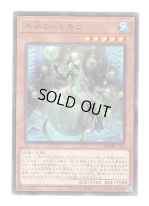画像1: 氷水のトレモラ Rare