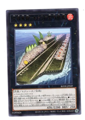 画像1: 空母軍貫－しらうお型特務艦 Rare