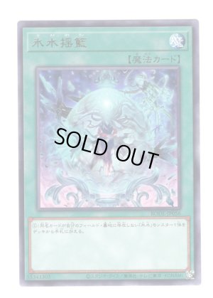 画像1: 氷水揺籃 Rare
