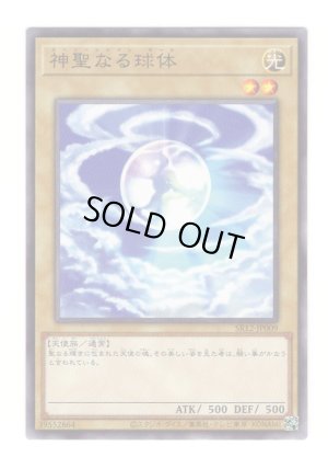 画像1: 神聖なる球体