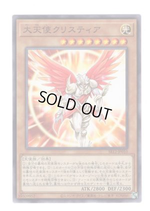 画像1: 大天使クリスティア