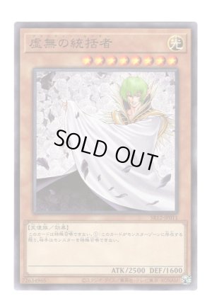 画像1: 虚無の統括者