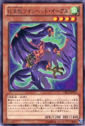 画像1: 紋章獣ツインヘッド・イーグル Rare