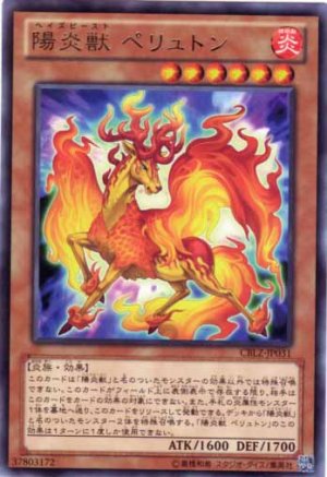 画像1: 陽炎獣 ペリュトン Rare